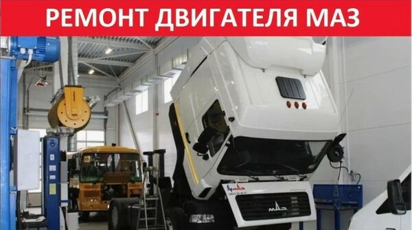 Ремонт ДВС,КПП (МАЗ,КАМАЗ,Dongfeng ит.д.)