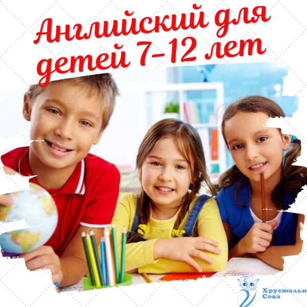 Английский для детей 5-14 лет
