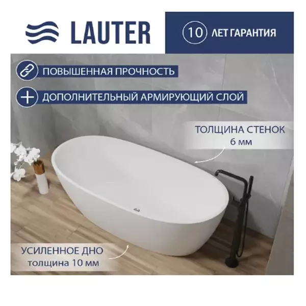 Ванна акриловая Lauter 21002C (отдельностоящая)