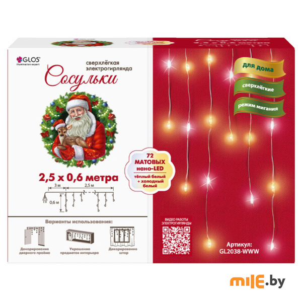 Гирлянда Glos Сосульки (GL2038-WWW) 2,5x0,6 м