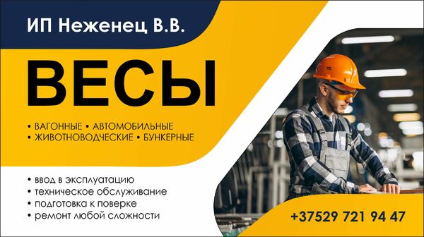 Ремонт весов