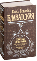 Нехудожественная книга Эксмо Тайная доктрина. Том 3. Эзотерическое уче
