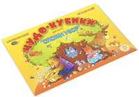 Развивающая книга Корвет Альбом. Чудо кубики 2-5 лет / 430296