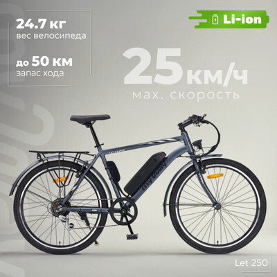 Электровелосипед MyWay Let 1.0 250 26