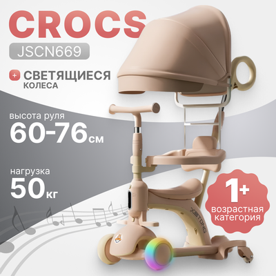 Самокат детский Ricos Crocs JSCN669