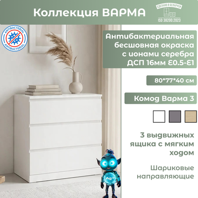 Комод Mio Tesoro Варма 3