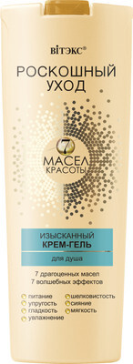 Гель для душа Витэкс Роскошный Уход 7 масел красоты Изысканный крем-ге