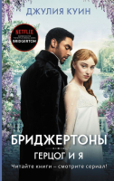 Художественная книга АСТ Герцог и я