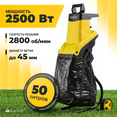 Садовый измельчитель электрический Garvill GT-2500E