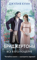 Художественная книга АСТ Все в его поцелуе