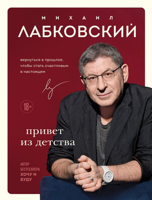 Нехудожественная книга Эксмо Привет из детства мягкая обложка