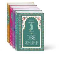 Набор художественных книг Эксмо Две жизни. Конкордия Антарова. Мистиче