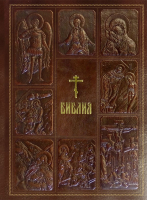 Нехудожественная книга Эксмо Библия. Книги Священного Писания В. и Н. 