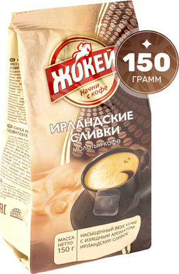 Кофе молотый Жокей Ирландские сливки / Nd-00001680