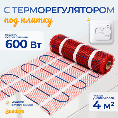 Теплый пол электрический Sundays 600Вт