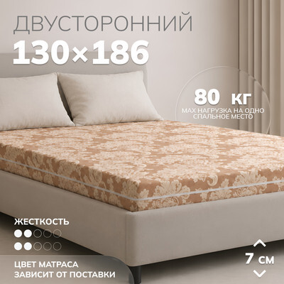 Матрас Mio Tesoro 28 130x186