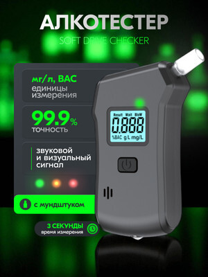 Алкотестер Soft Drive Checker