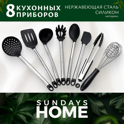Набор кухонных приборов Sundays Home HC4405