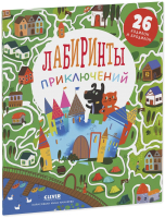 Развивающая книга CLEVER Лабиринты приключений