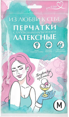 Перчатки хозяйственные You'll love Из любви к себе С ароматом Сливочны