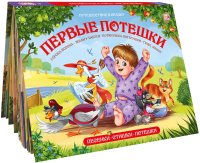 Развивающая книга Malamalama Путешествие в сказку. Первые потешки