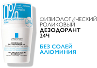 Дезодорант шариковый La Roche-Posay Для чувствительной кожи 24ч