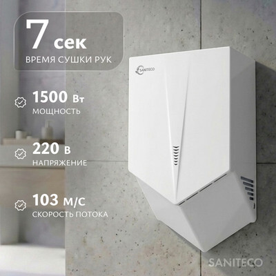 Сушилка для рук Saniteco M-H8W