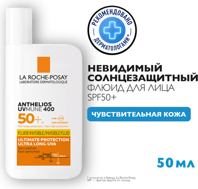 Крем-флюид солнцезащитный La Roche-Posay Anthelios невидимый для лица 