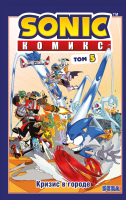 Комикс Эксмо Sonic. Кризис в городе. Том. 5