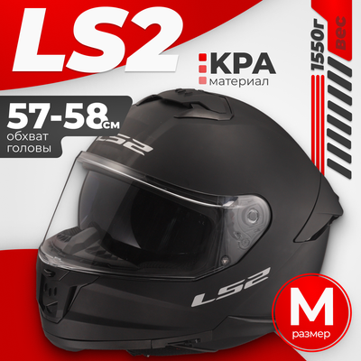 Мотошлем LS2 FF808 Stream II