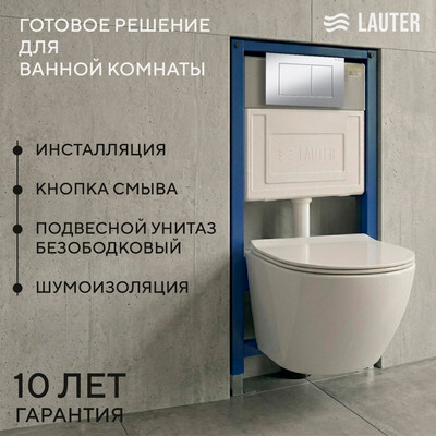 Унитаз подвесной с инсталляцией Lauter Sulzdorf + 21901001