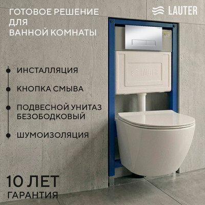 Унитаз подвесной с инсталляцией Lauter Sulzdorf + 21901001