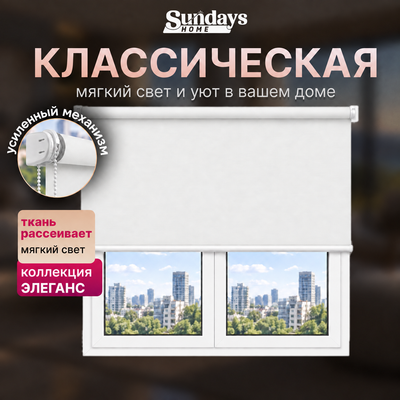 Рулонная штора Sundays Home Элеганс 160x185