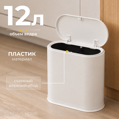 Мусорное ведро Sundays Home TS250401-1