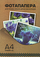 Фотобумага White Paper 150г/м2 А4 50л