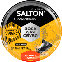 Воск для обуви Salton для гладкой кожи в банке