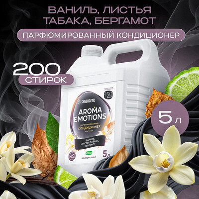 Кондиционер для белья Synergetic Aroma Emotions Табак-ваниль