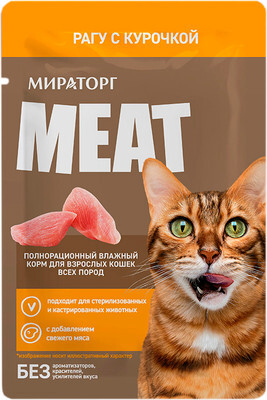 Влажный корм для кошек Мираторг Meat для взрослых кошек всех пород раг