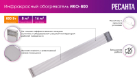 Инфракрасный обогреватель Ресанта ИКО-800
