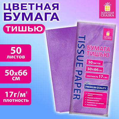 Набор бумаги для оформления подарков Золотая сказка 116488