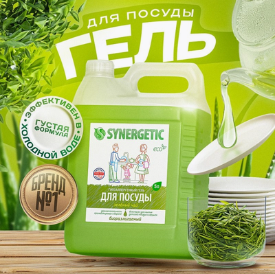 Средство для мытья посуды Synergetic Биоразлагаемое С ароматом зеленог