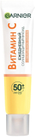 Крем солнцезащитный Garnier Флюид Совершенное сияние с витамином С SPF