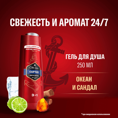 Шампунь-гель для душа Old Spice Captain