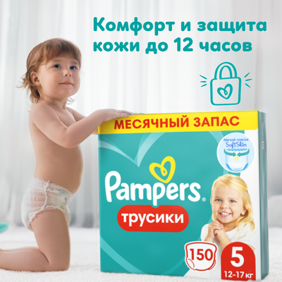 Подгузники-трусики детские Pampers Pants 5 Junior