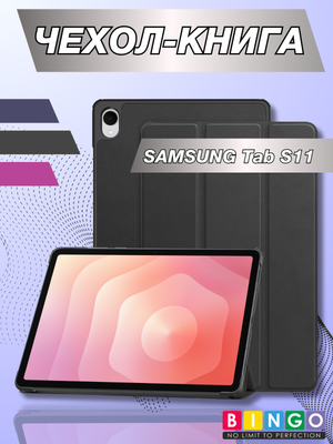 Чехол для планшета Bingo Tablet для Samsung  Tab S11