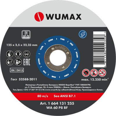 Отрезной диск Wumax 1664131255