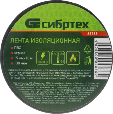 Изолента СибрТех 88788
