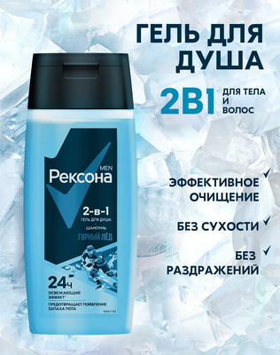 Гель для душа Рексона Men Горный лед 2в1