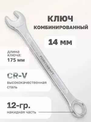 Гаечный ключ ForceKraft FK-75514
