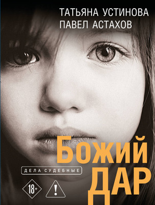 Художественная книга Эксмо Божий дар